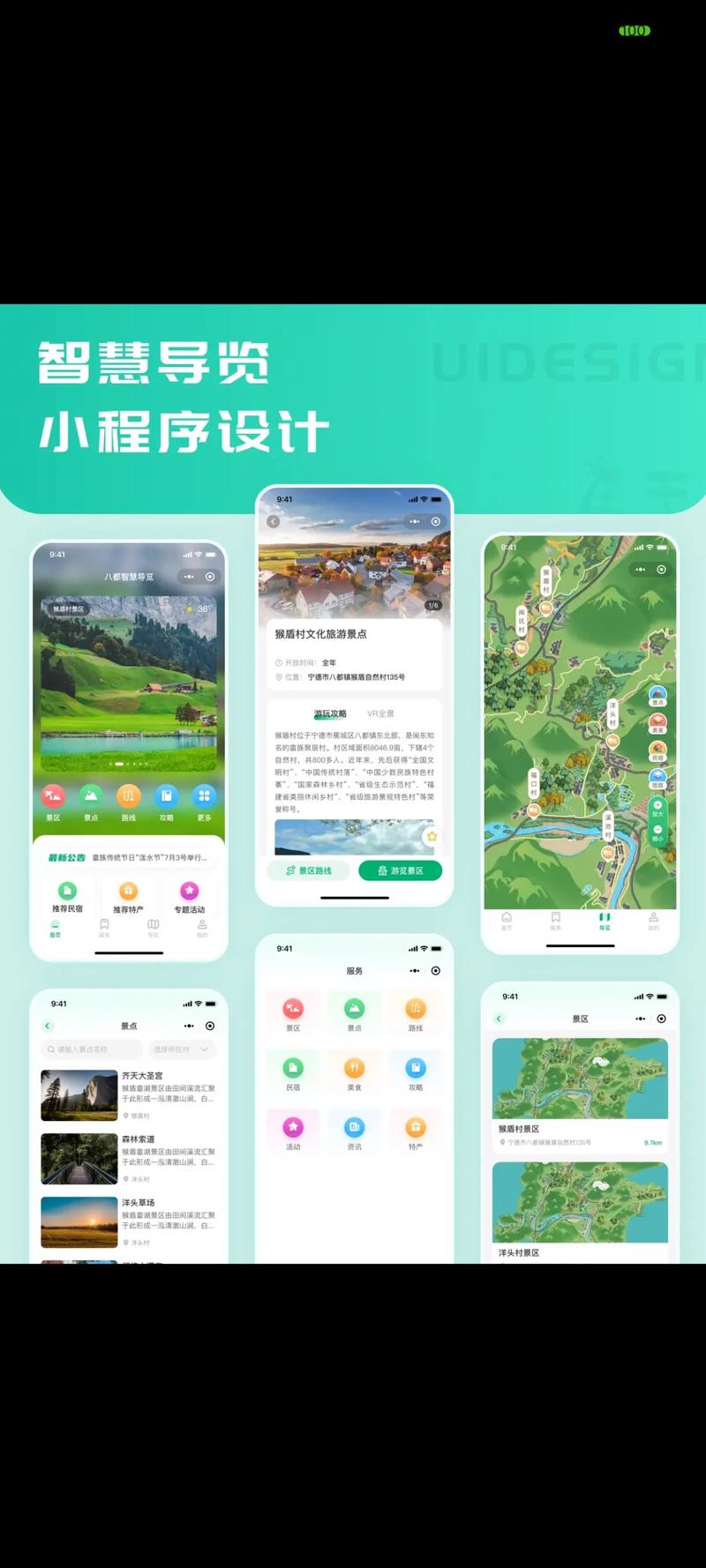 旅游小程序开发
